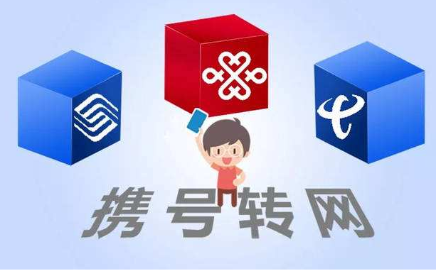 攜號轉(zhuǎn)網(wǎng)11月底實施，你想好轉(zhuǎn)哪家運營商沒？