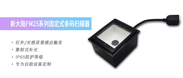 新大陸掃描器物聯(lián)網(wǎng)生態(tài)科技新體驗，給疫苗接種裝上“智慧大腦”