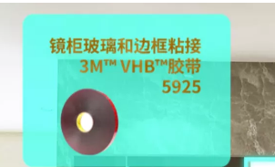3M衛(wèi)浴膠粘方案，“衛(wèi)”你所用，隨心所“浴”