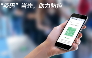 “疫碼”當(dāng)先！新大陸自動(dòng)識(shí)別公司推出“防疫寶典”，助力疫情防控