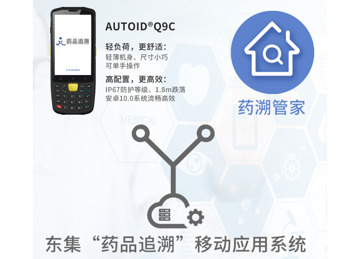 AUTOID東集“碼”上放心，給老百姓用藥的安全感“上保險”！