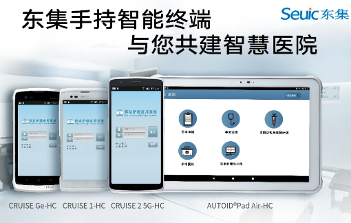 東集視界 | “5G+醫(yī)療健康應(yīng)用試點(diǎn)”公布，東集醫(yī)療行業(yè)應(yīng)用盤點(diǎn)！