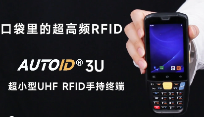 Seuic東集超高頻UHF RFID軟硬件一體化解決方案讓固定資產(chǎn)實(shí)現(xiàn)高效盤點(diǎn)！