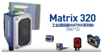 Datalogic得利捷Matrix 320，為家居企業(yè)的數(shù)字化轉(zhuǎn)型助力！