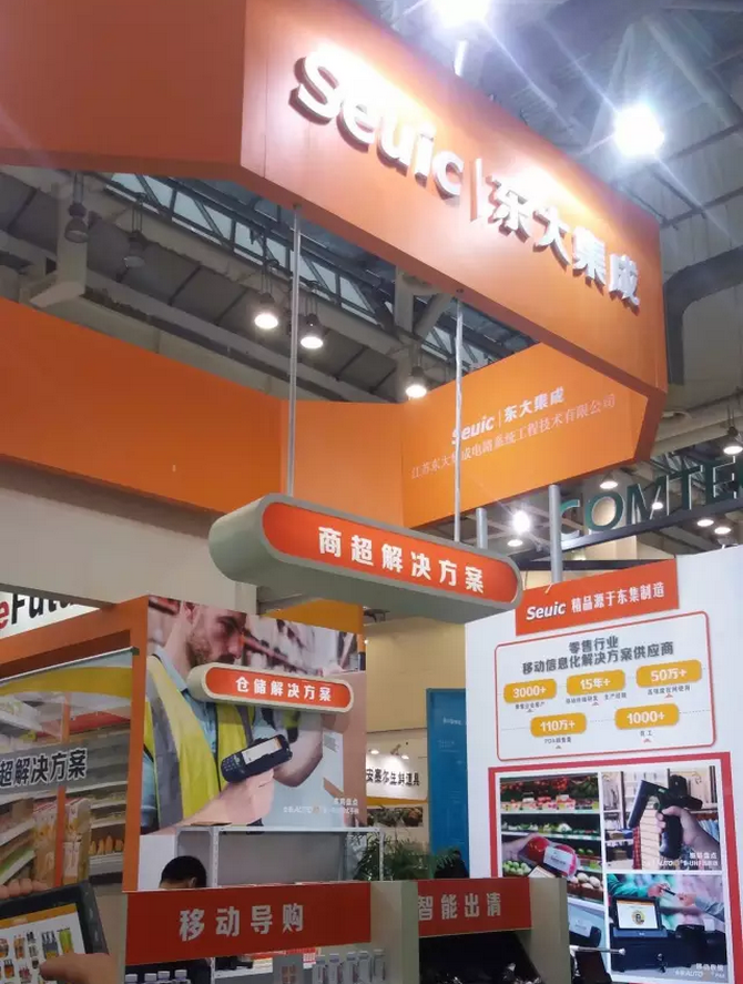 共話零售新版圖，東大集成攜行業(yè)移動應(yīng)用解決方案亮相零售博覽會
