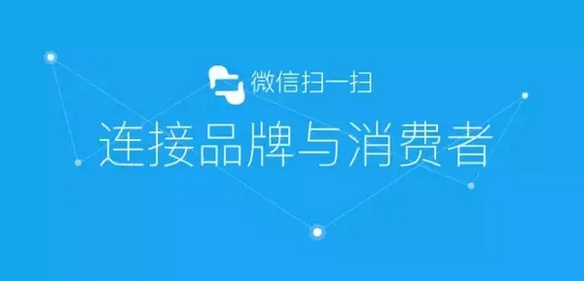 傳統(tǒng)防偽公司要被淘汰？微信“一物一碼”，移動端下一個億萬級市場