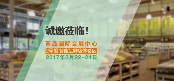 相約青島，東大集成與您共探新零售智慧創(chuàng)新之路