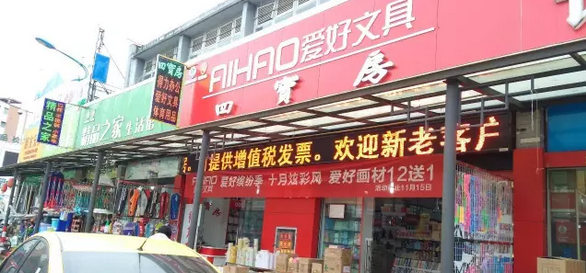 客戶案例&mdash;&mdash;文體行業(yè)（文具、體育、玩具、禮品）采用條碼軟件管理系統(tǒng)