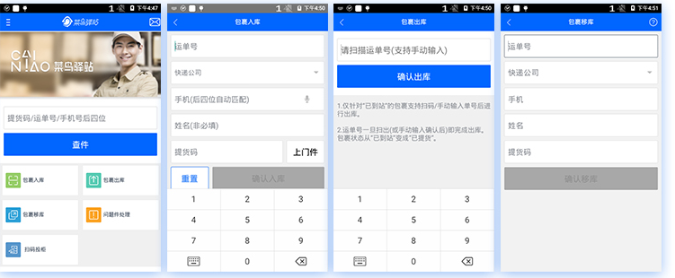 菜鳥驛站巴槍，菜鳥驛站PDA，快遞PDA