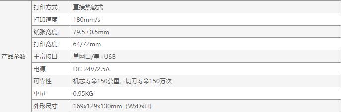 1551621860787549.jpg 佳博GP-C80180I票據打印機-4.jpg