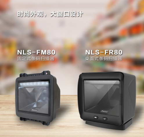新大陸NLS-FR80、NLS-FM80.png