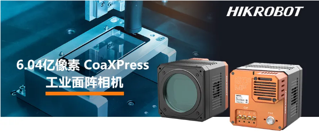 ?？?.04億像素 CMOS CoaXPress 工業(yè)面陣相機.png