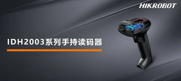 ?？礗DH2003系列手持讀碼器.png