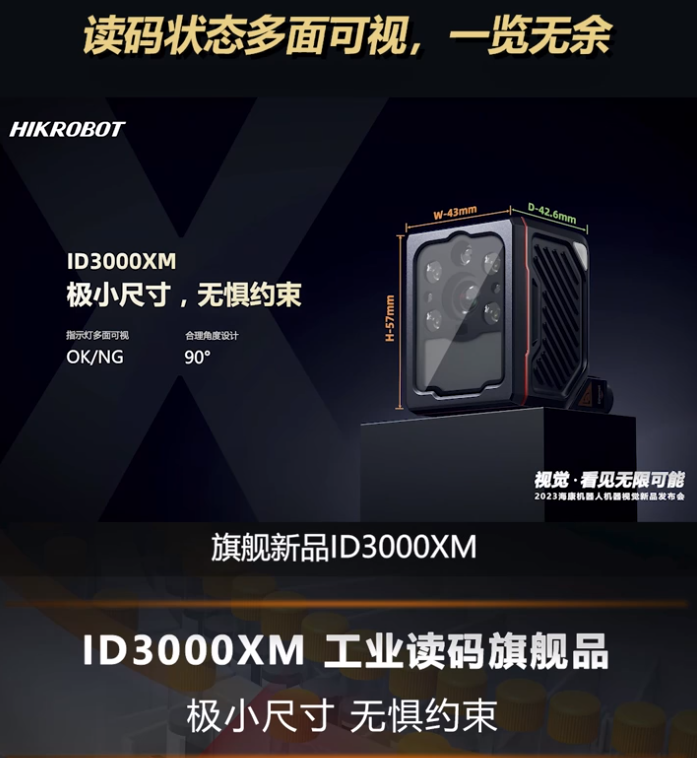 ?？等乱淮I(yè)讀碼旗艦產(chǎn)品ID3000XM.png
