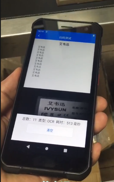 IVY-7500系列OCR字符，數(shù)字+字母，純數(shù)字，純字母，漢字識別PDA.png