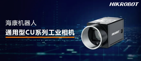 ?？礐U系列工業(yè)相機(jī).png